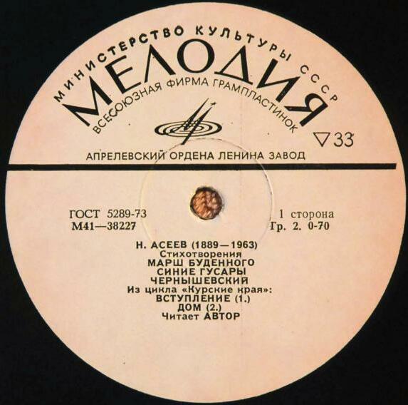 Н.АСЕЕВ. Стихотворения. Читает автор