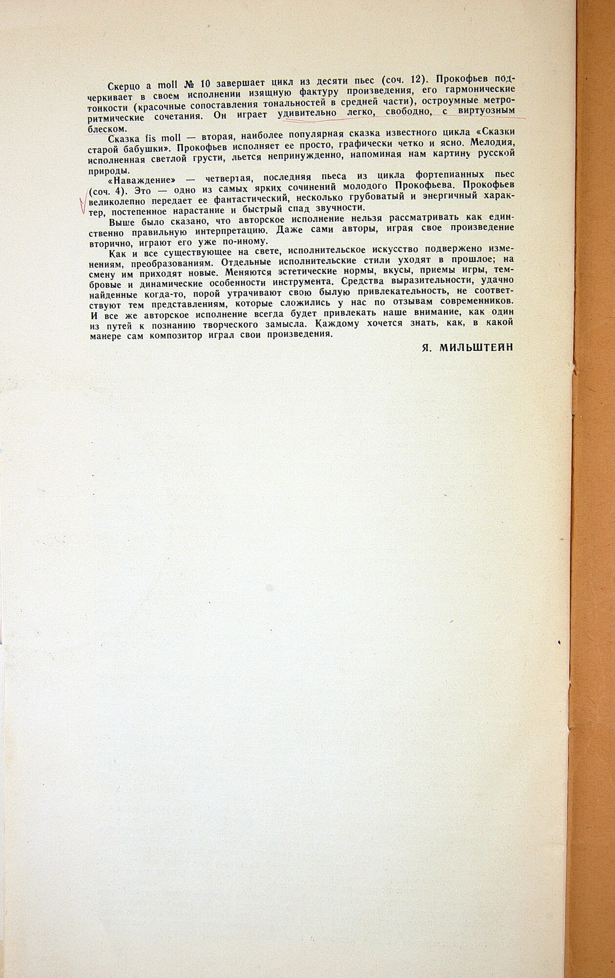 КОМПОЗИТОРЫ ИГРАЮТ СВОИ ПРОИЗВЕДЕНИЯ