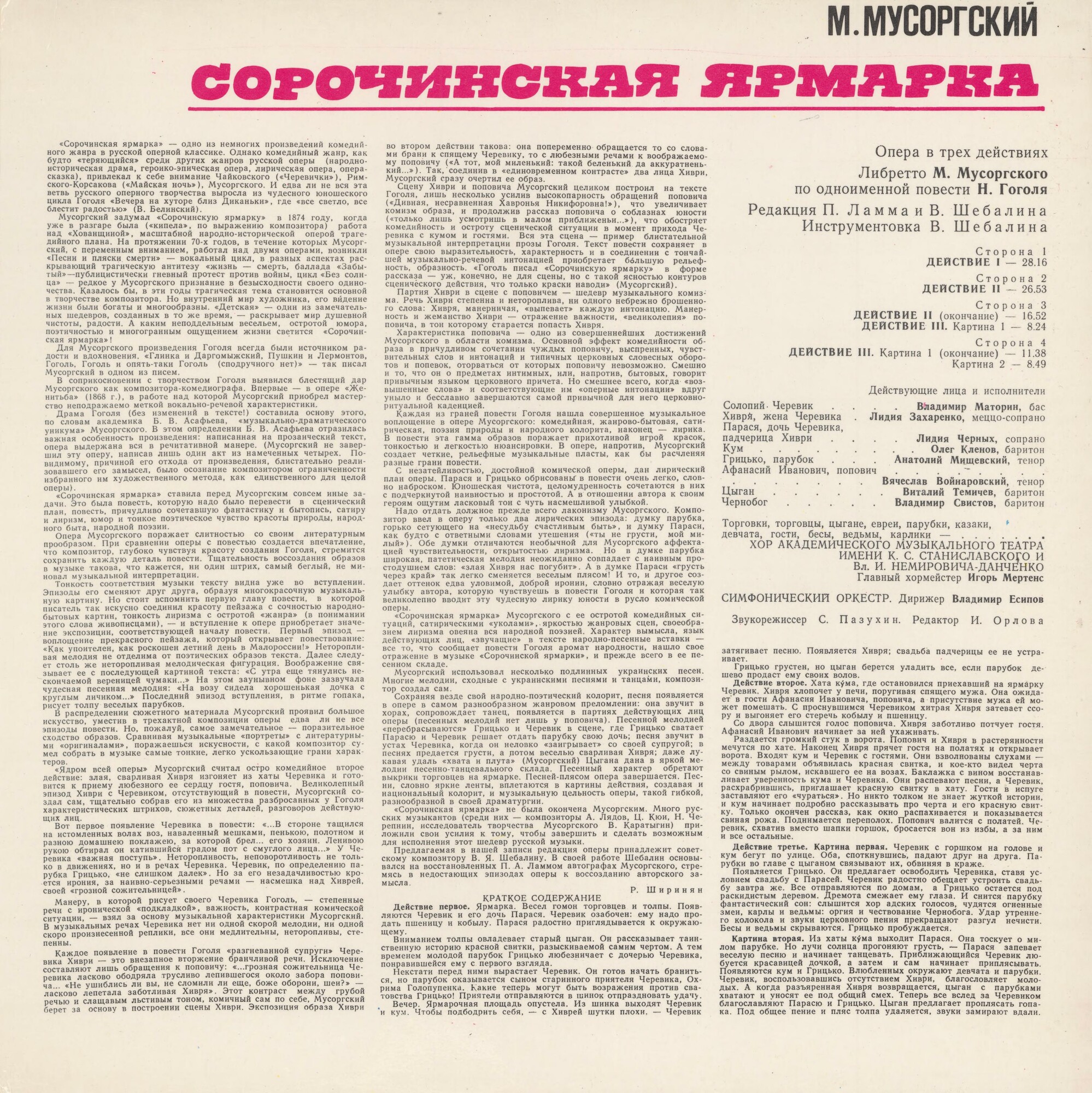 М. МУСОРГСКИЙ (1839-1881): «Сорочинская ярмарка», опера в трех действиях