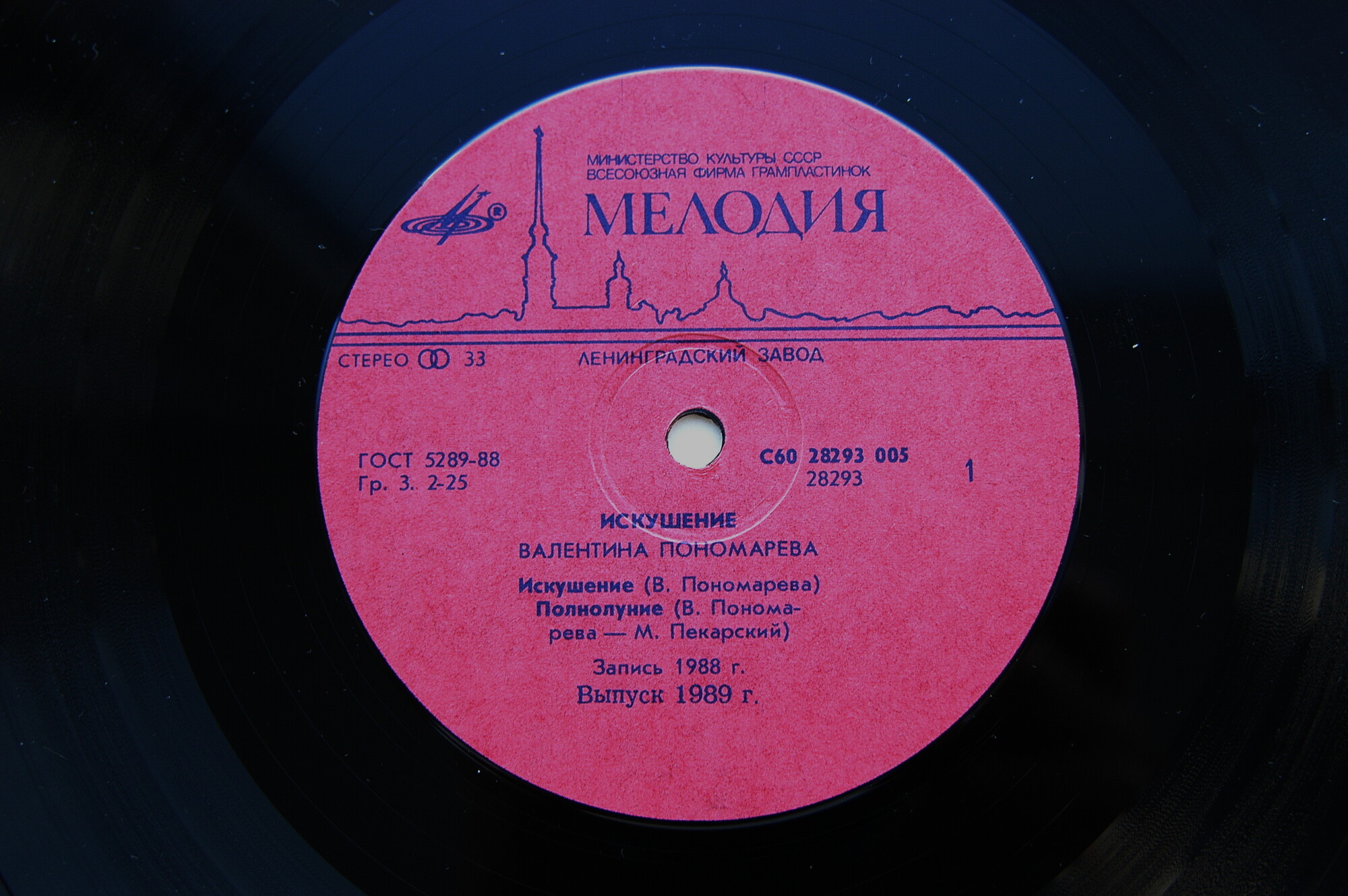 Валентина ПОНОМАРЕВА. "Искушение"