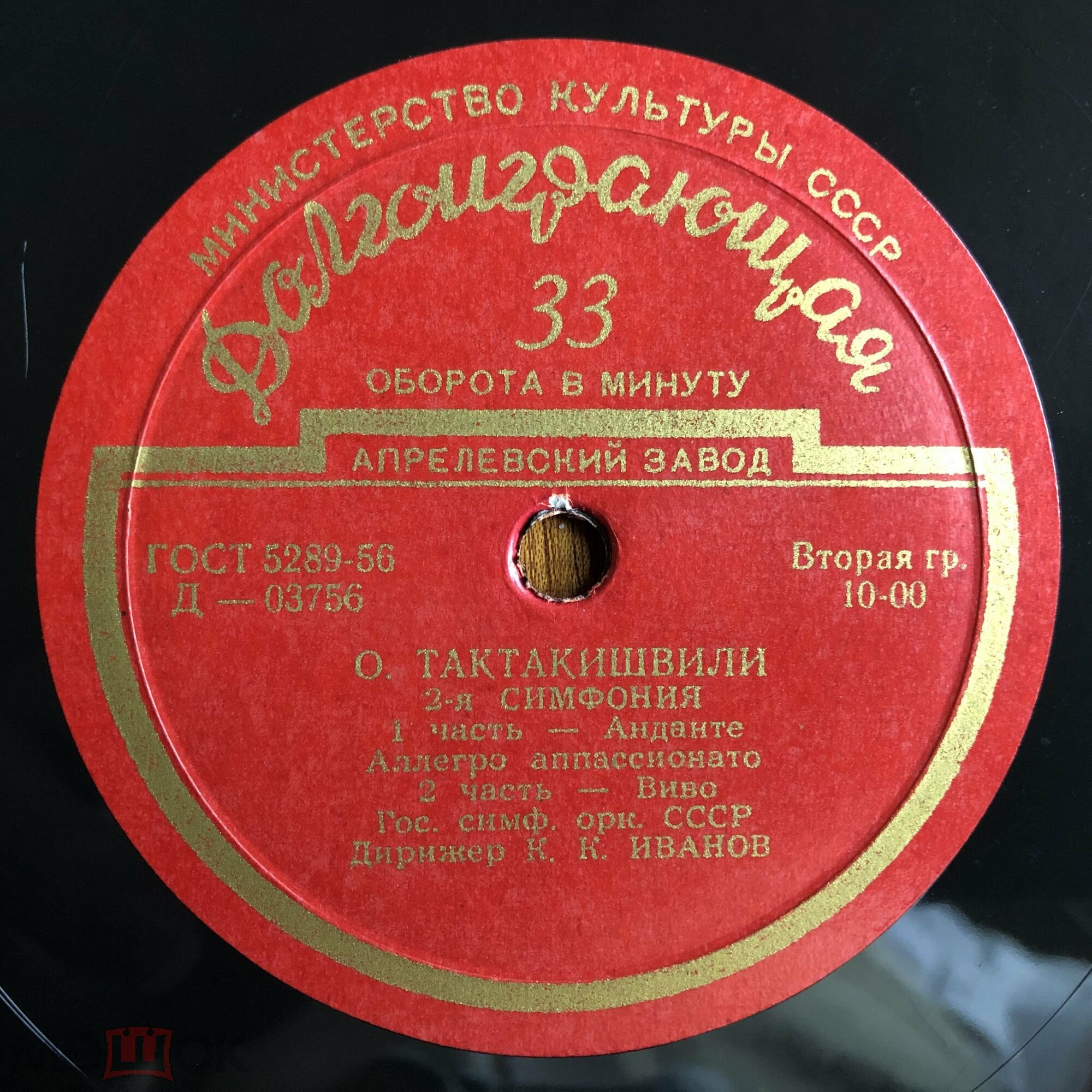 О. Тактакишвили - Симфония № 2