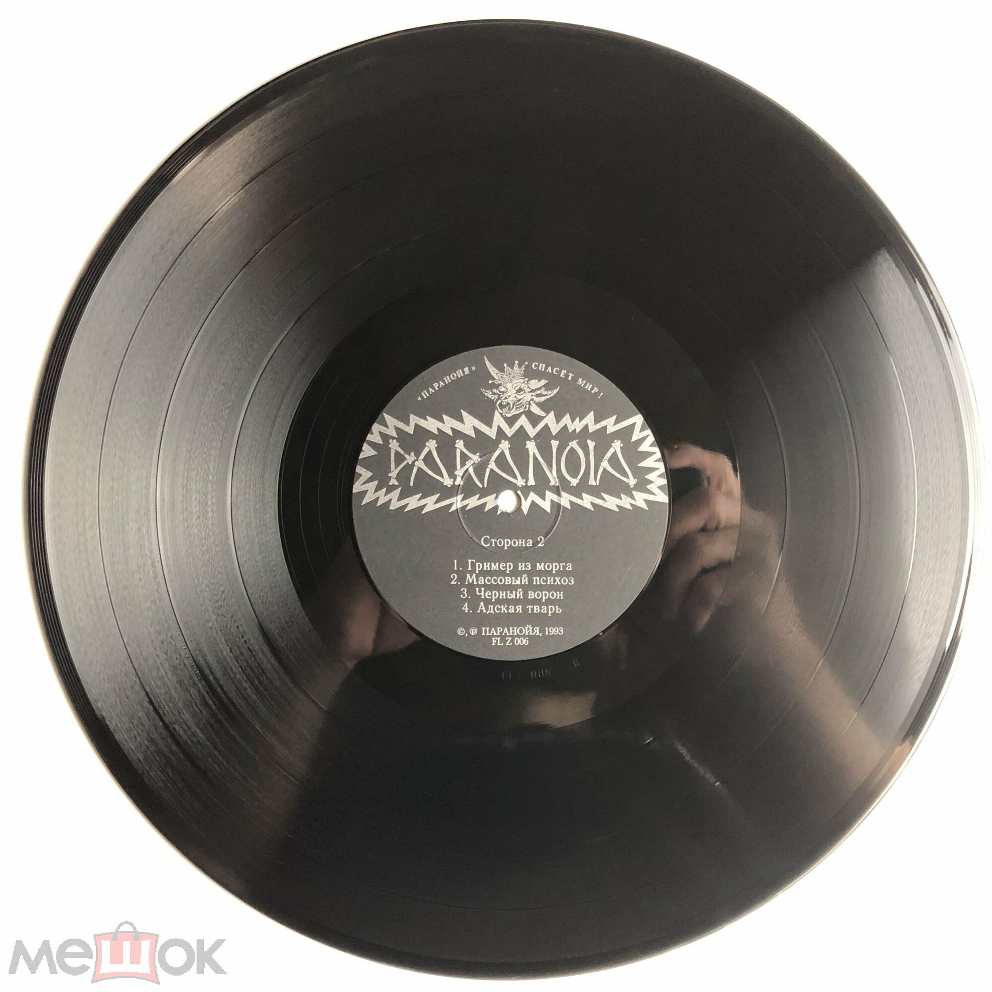 PARANOIA (Паранойя) «Месть Зла»