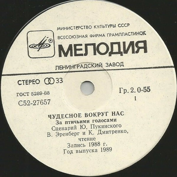 ЧУДЕСНОЕ ВОКРУГ НАС. За птичьими голосами. Сценарий Ю. Пукинского.