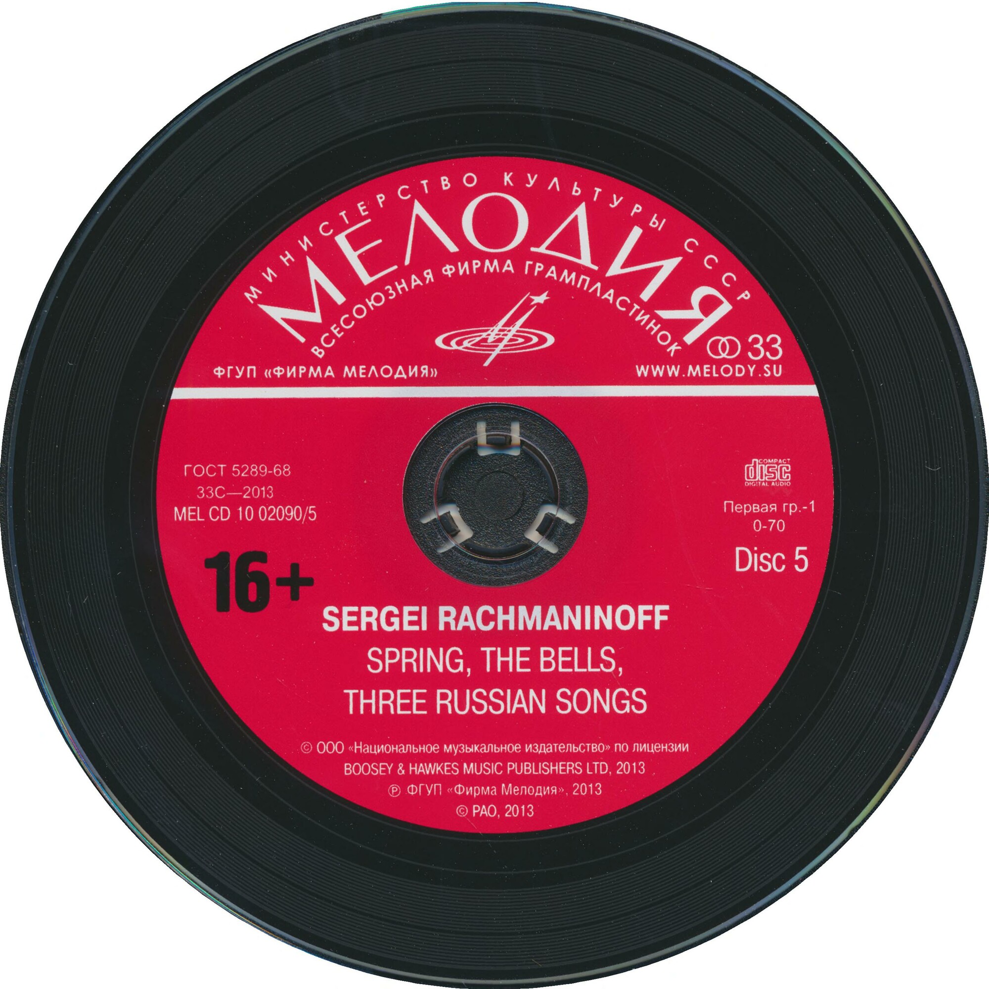 C. Рахманинов (5 CD)