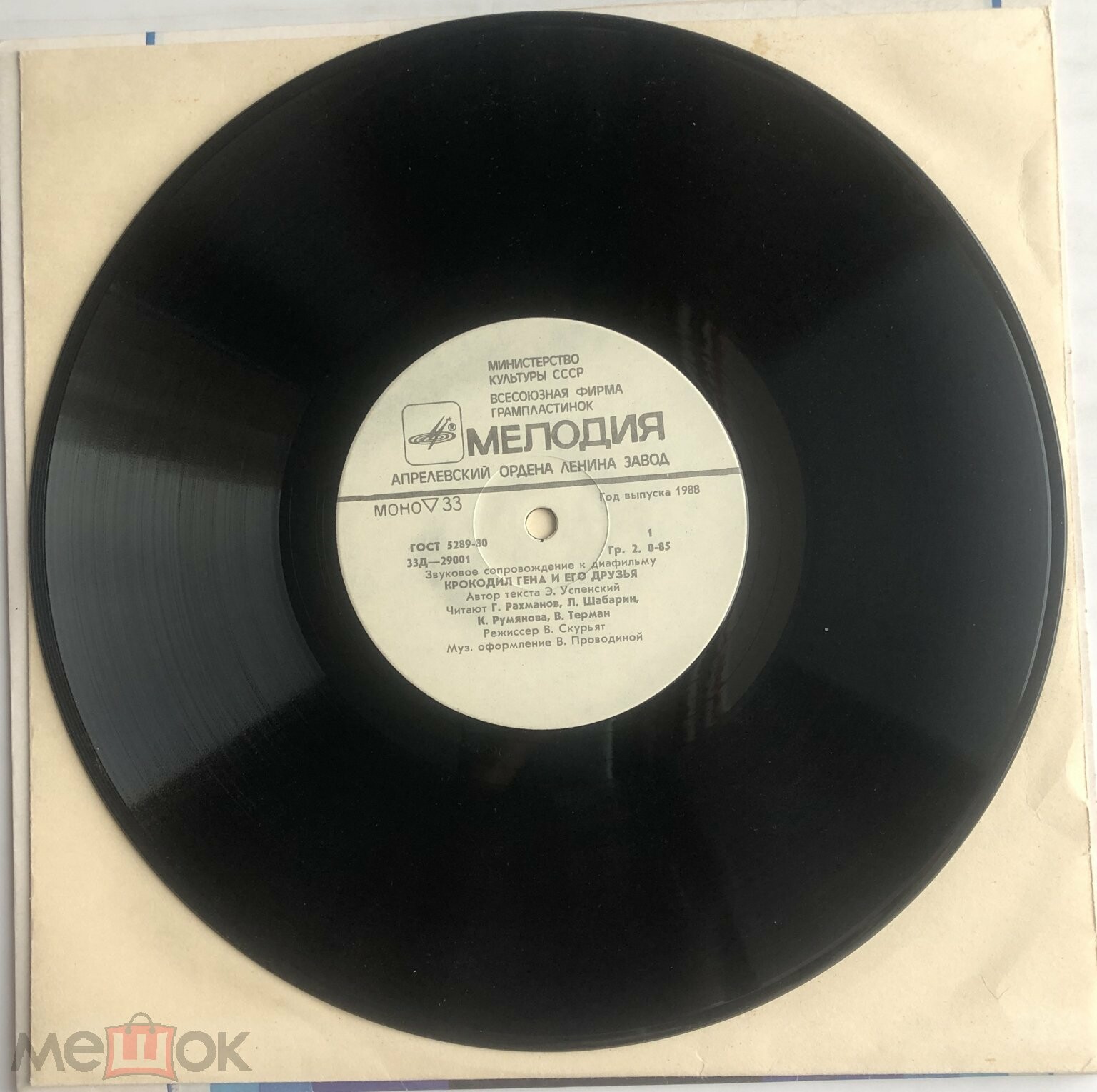 Звуковое сопровождение к диафильмам «Крокодил Гена и его друзья», «Три поросёнка»