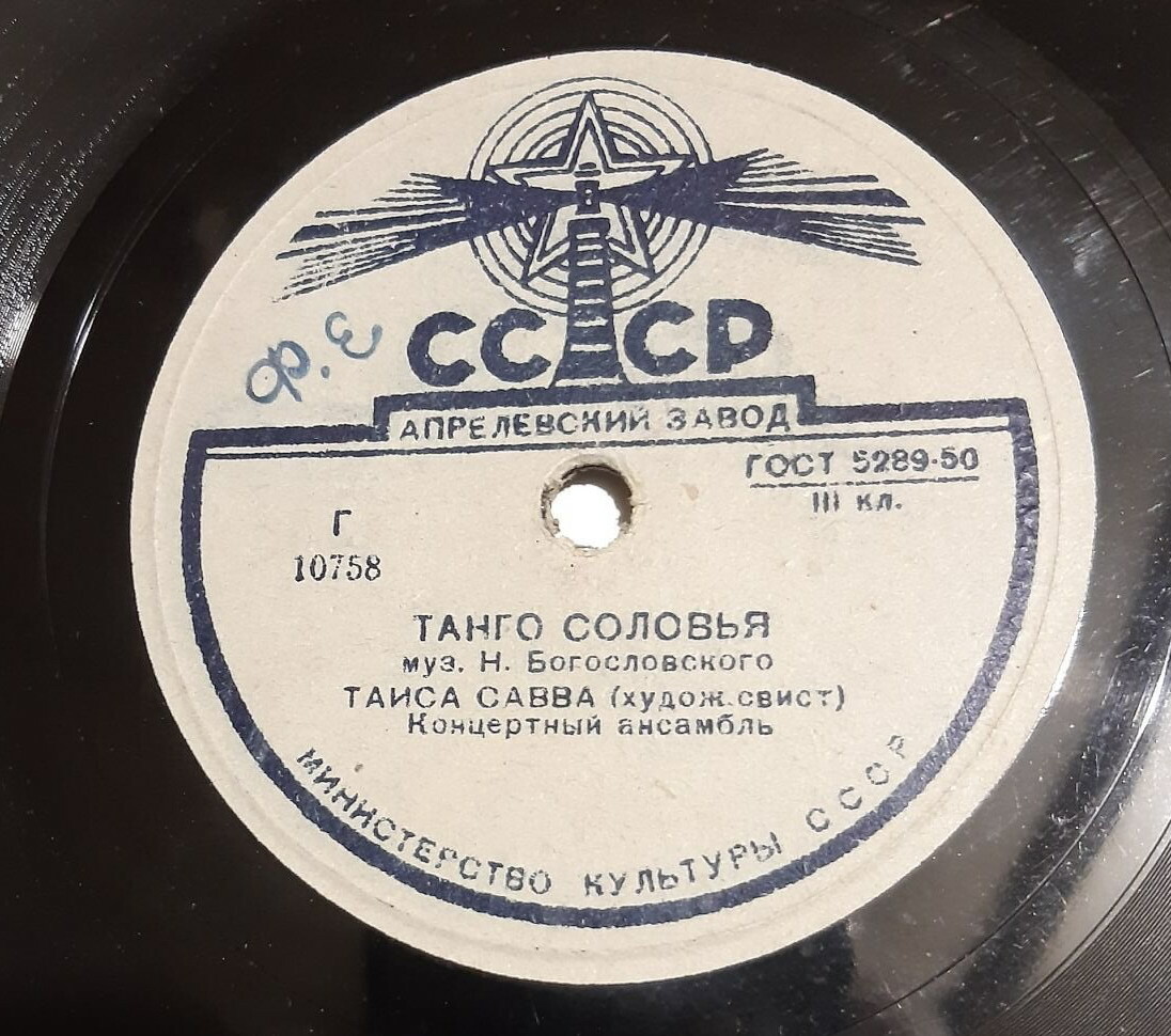 Концертный ансамбль п/у Ф. Ф. Криша — Танго соловья / Романтическое танго