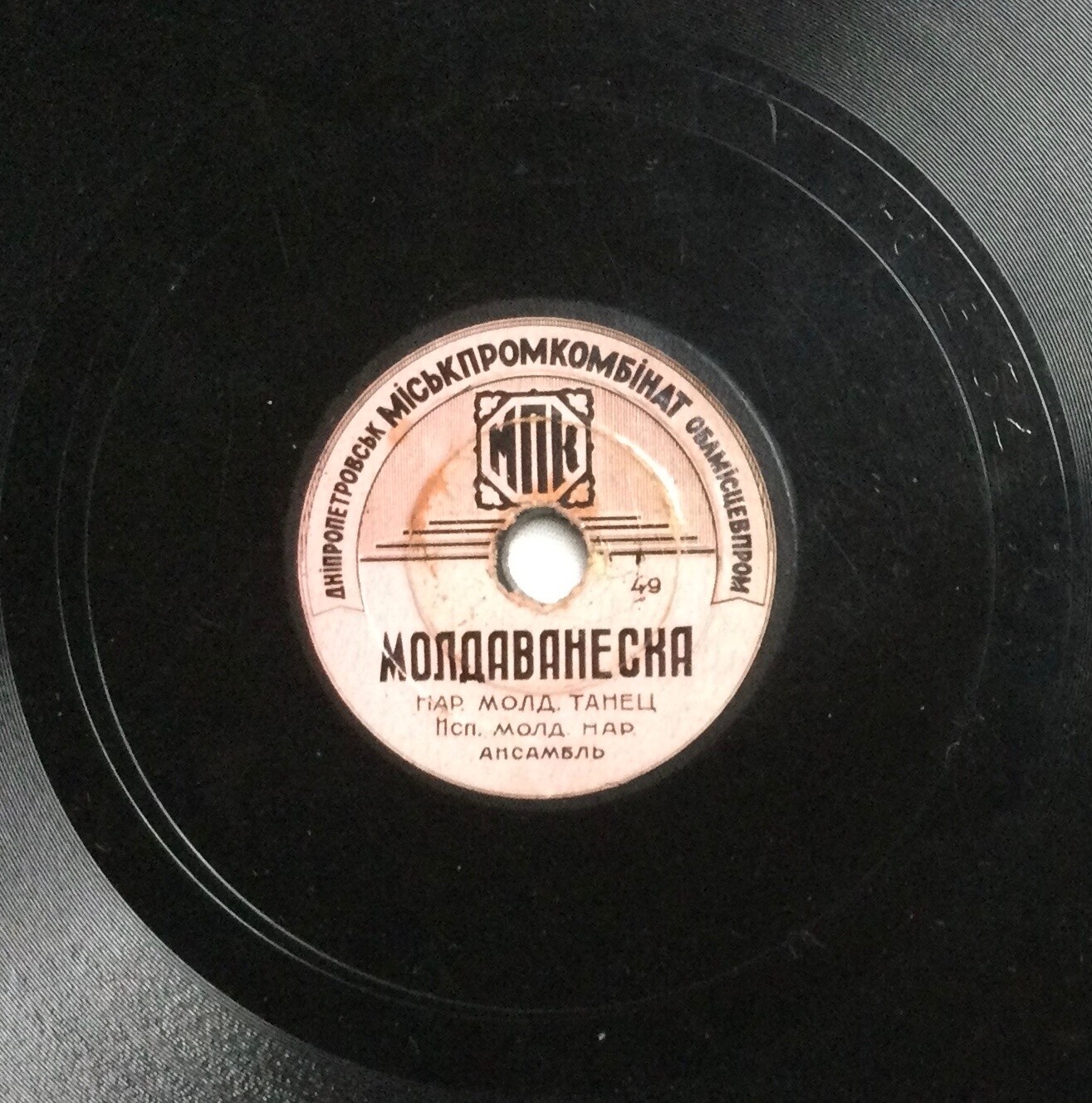 Молдаваняска / Дойна