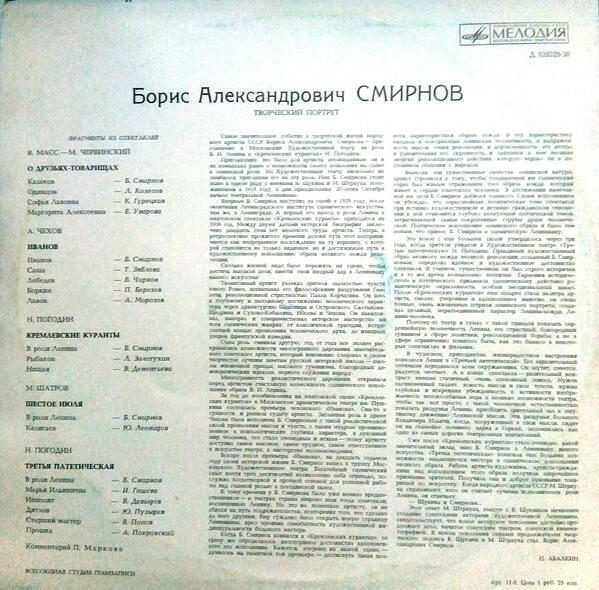 Б. А. СМИРНОВ - Творческий портрет