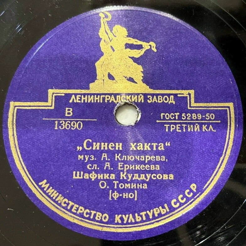 Синен хакта / Чишмэ