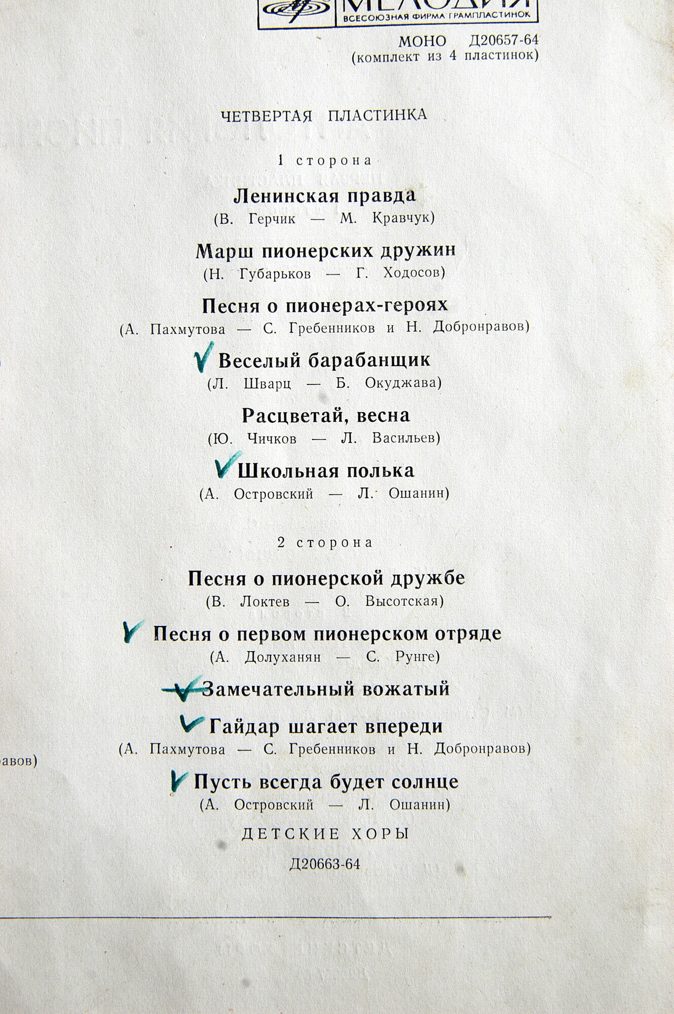 Антология пионерской песни