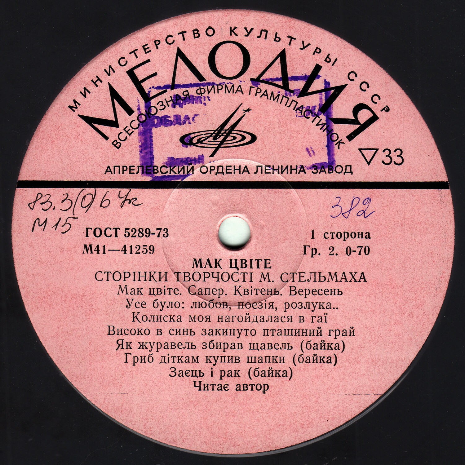 М. СТЕЛЬМАХ. «Мак цвіте»