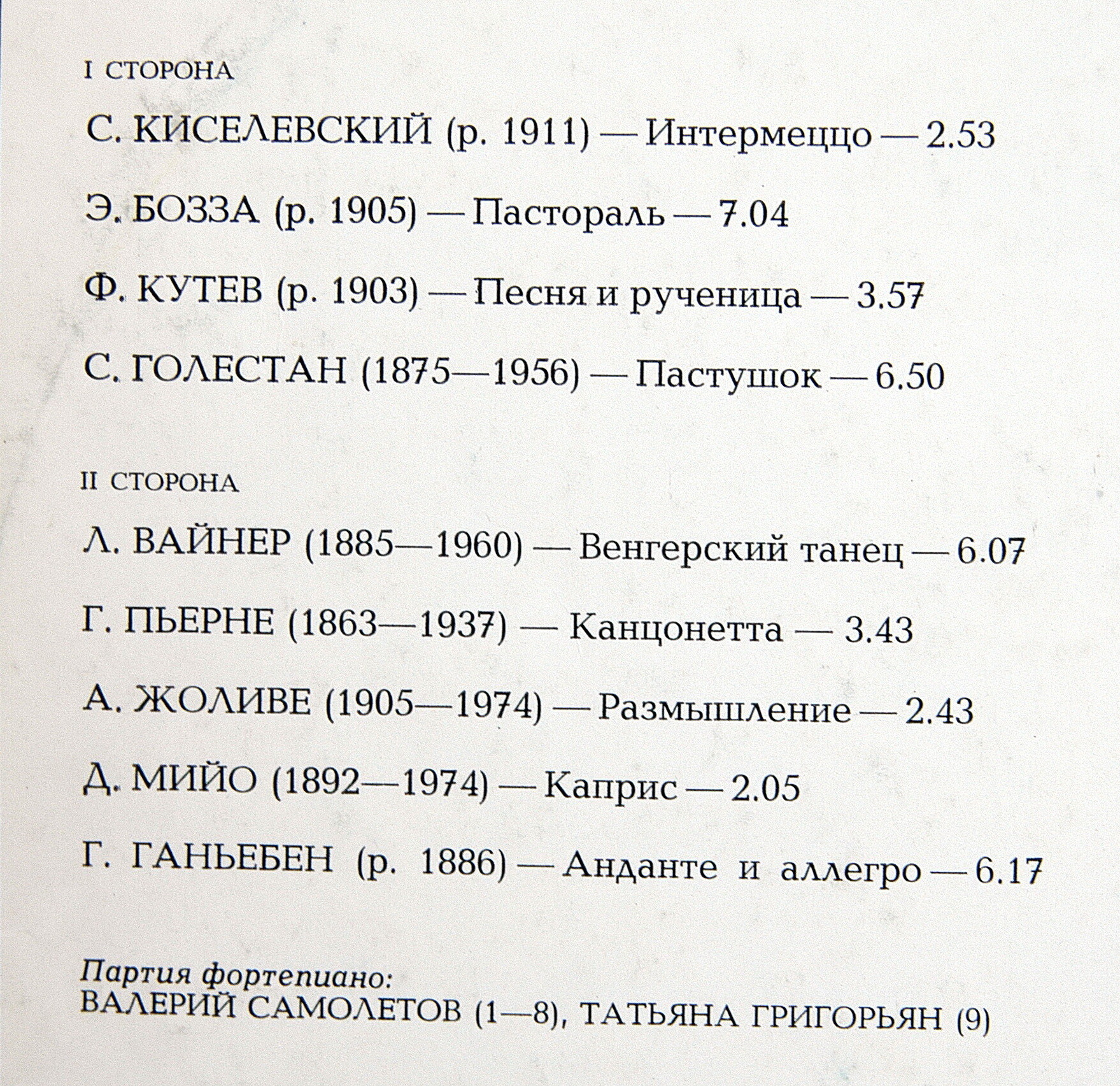Иван БУТЫРСКИЙ (кларнет)