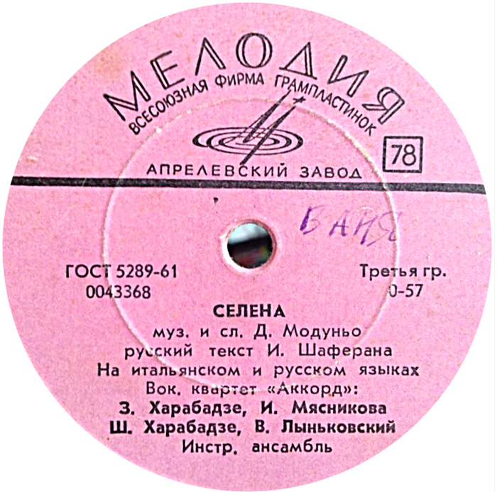Муслим Магомаев — Сегодня будь со мной // Вок. квартет «Аккорд» — Селена