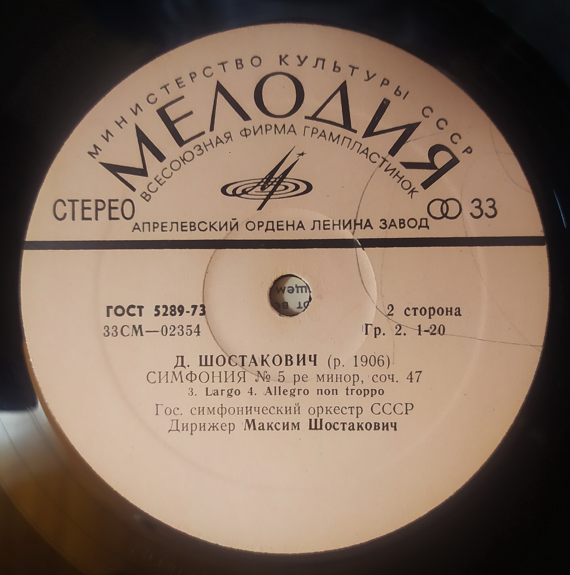 Д. Шостакович: Симфония № 5 ре минор, соч. 47 (М. Шостакович)