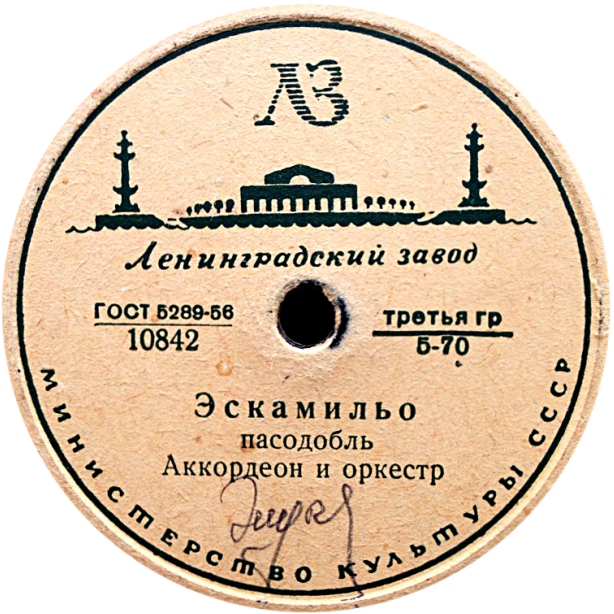 Ночная серенада / Эскамильо