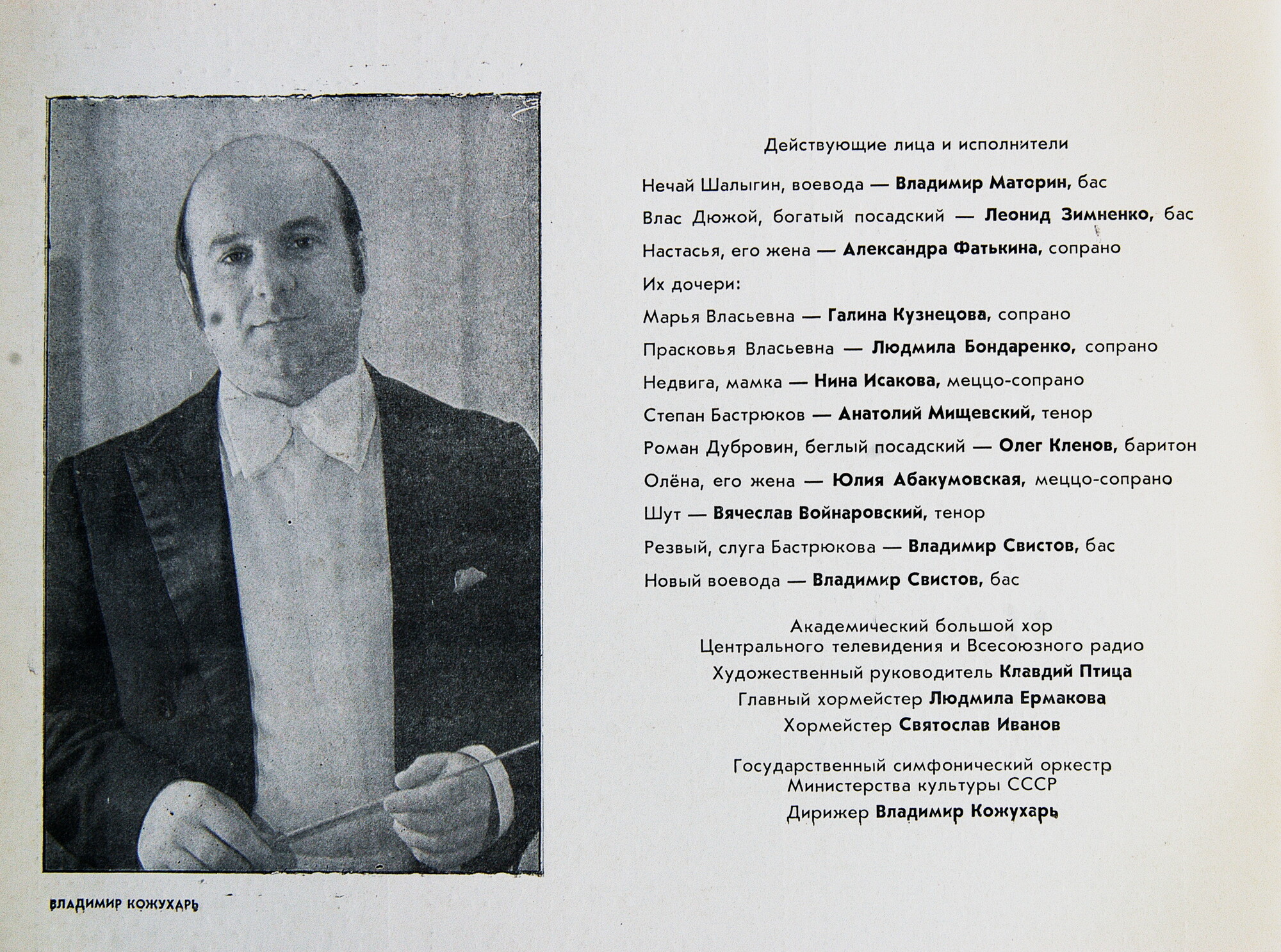 П. Чайковский. Полное собрание сочинений в грамзаписи. Часть 1, комплект 1. Опера "Воевода", фрагменты из опер "Ундина", "Мандрагора", "Ромео и Джульетта"