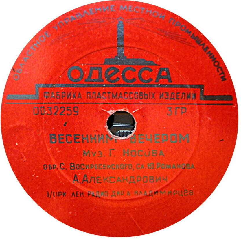 Я полюбила / Весенним вечером