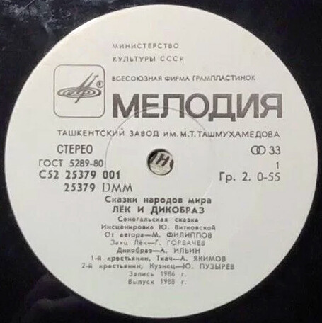 Лёк и дикобраз (сенегальская сказка)