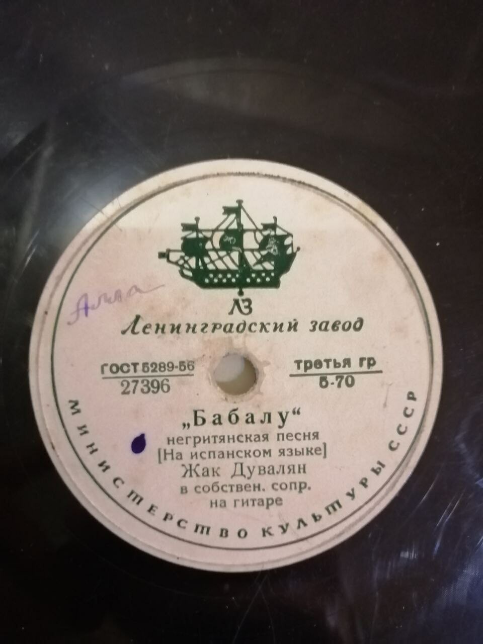 Жак Дувалян — Бабалу / Кумбанчерро