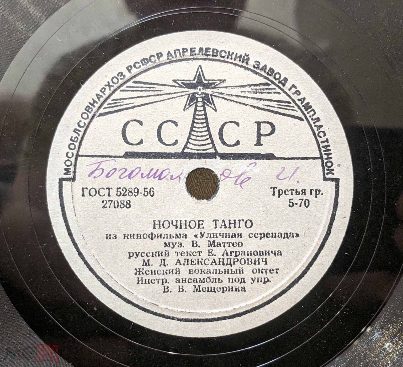 М. Александрович - Ночное танго / Белла донна