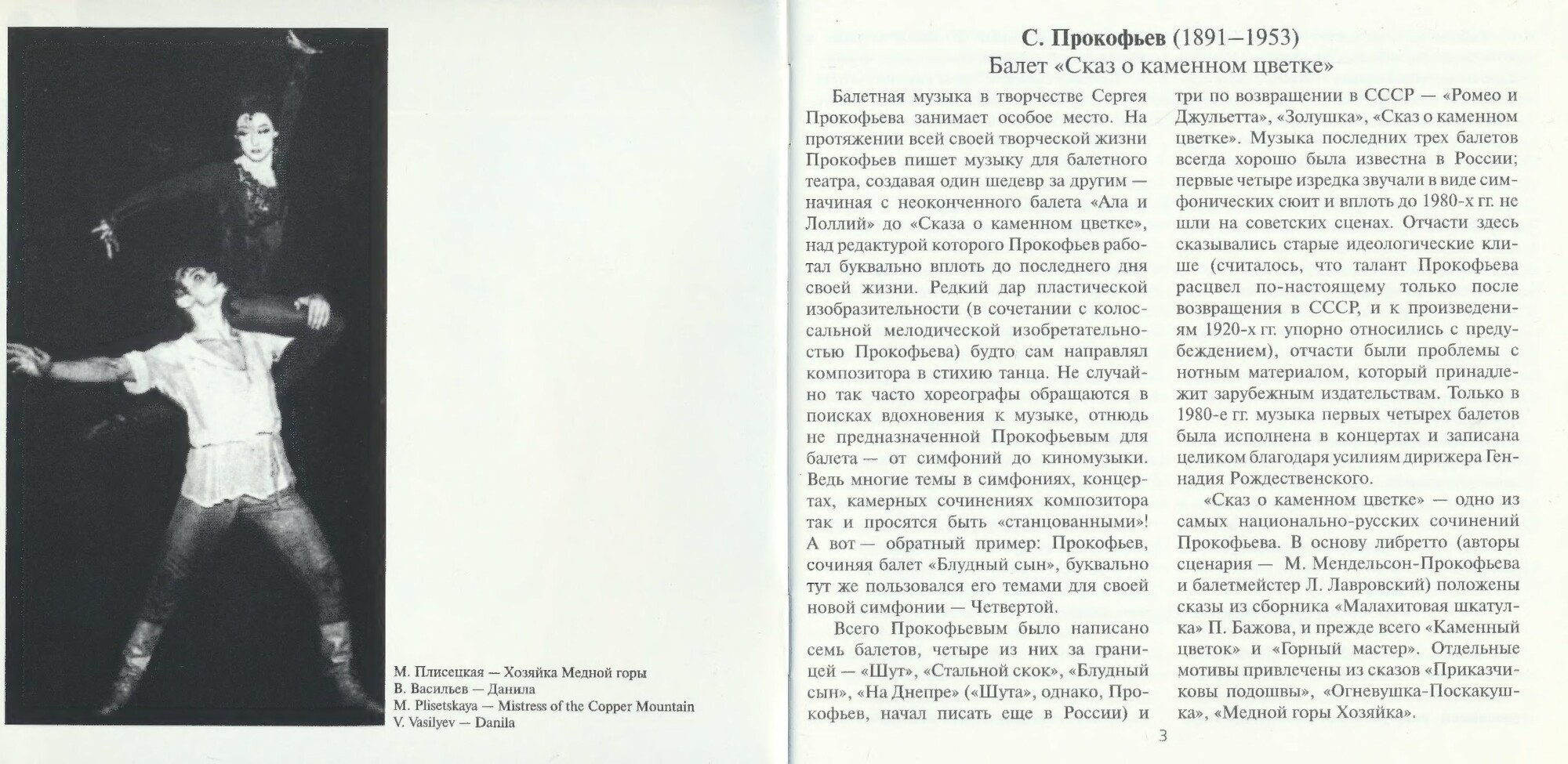 Прокофьев. Сказ о каменном цветке (2 CD)