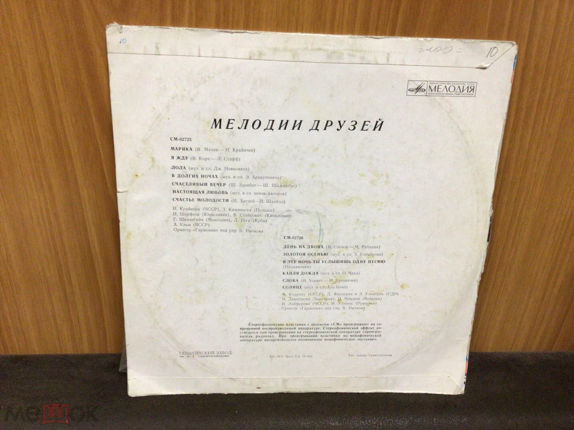 Мелодии друзей