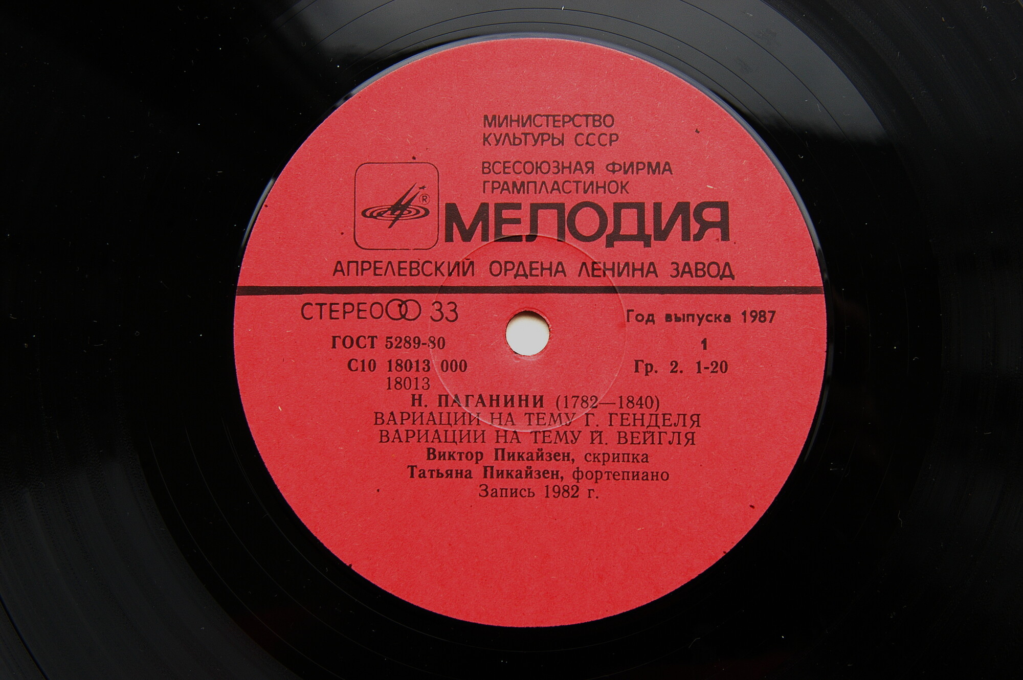 Н.ПАГАНИНИ (1782-1840) «Вариации для скрипки и фортепиано». Виктор Пикайзен (скрипка)