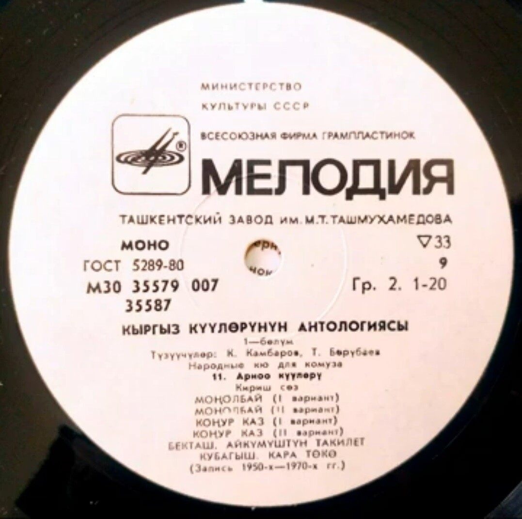 АНТОЛОГИЯ КИРГИЗСКИХ КЮ. I часть