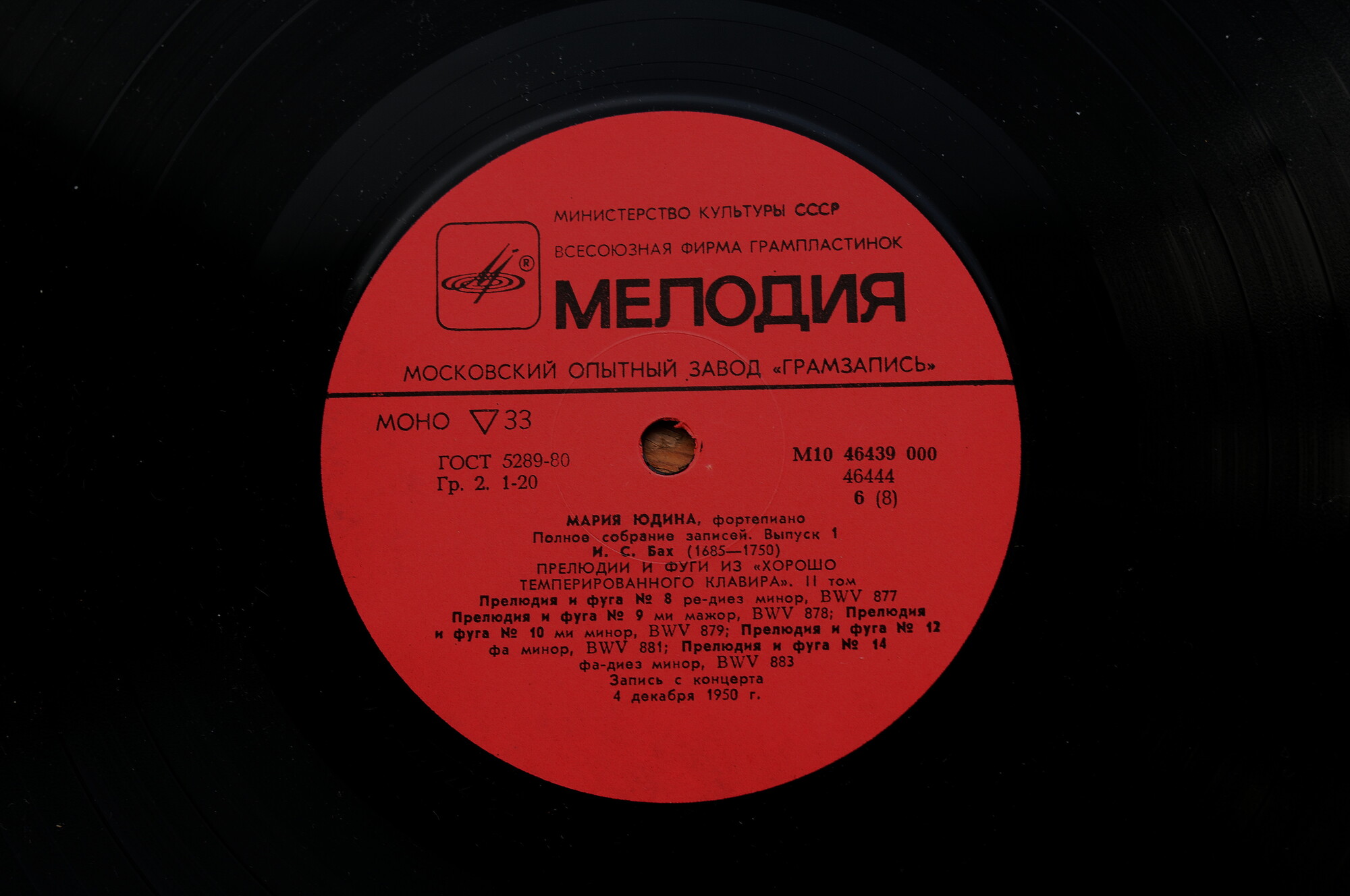 Мария ЮДИНА (ф-но). Полное собрание записей (выпуск I - произведения И. С. Баха)