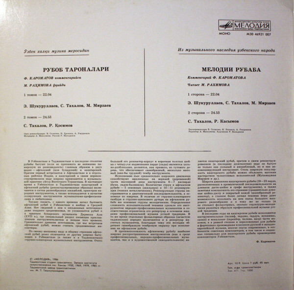 ИЗ МУЗЫКАЛЬНОГО НАСЛЕДИЯ УЗБЕКСКОГО НАРОДА. Мелодии рубаба