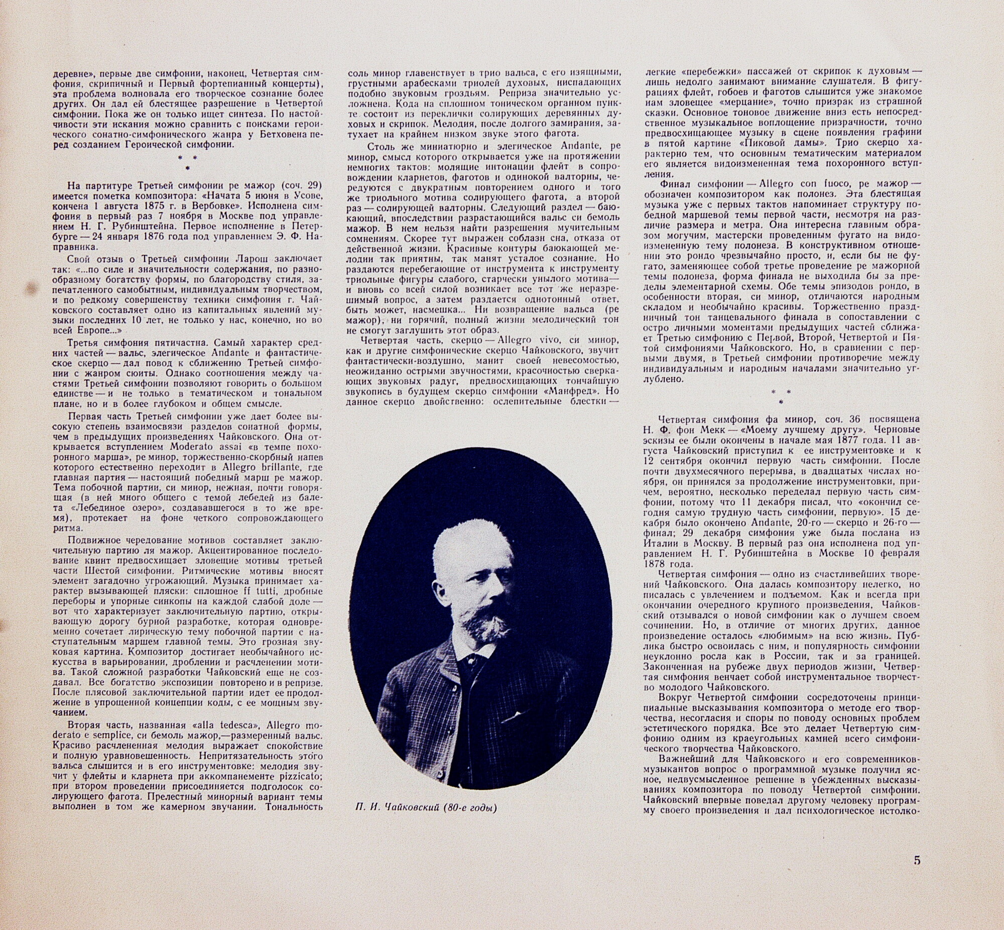 П. ЧАЙКОВСКИЙ. Полное собрание сочинений в грамзаписи. Часть 2, комплект 1. Симфонии (Е. Светланов)