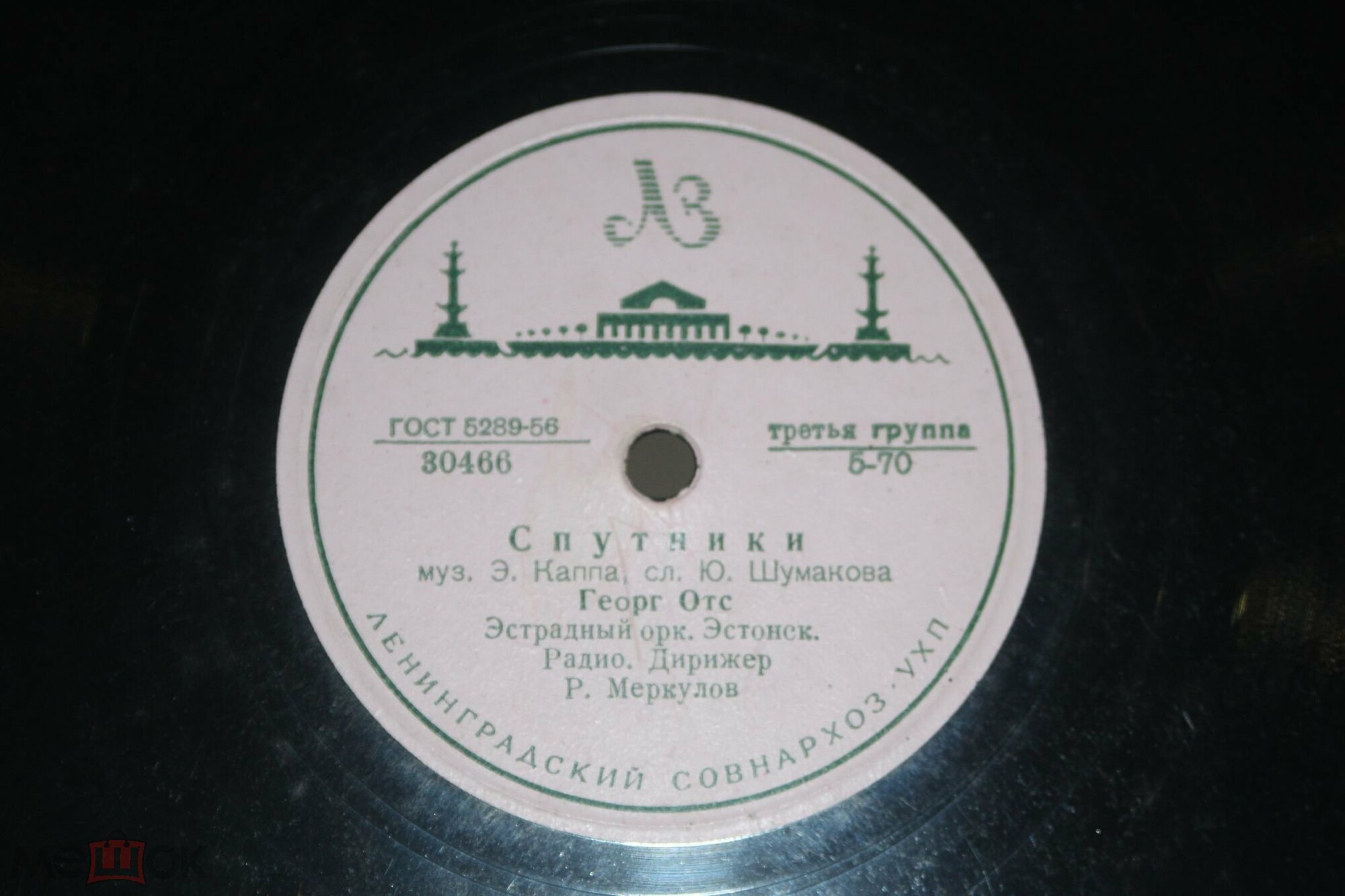 Георг Отс - Спутники / Вальс ожидания