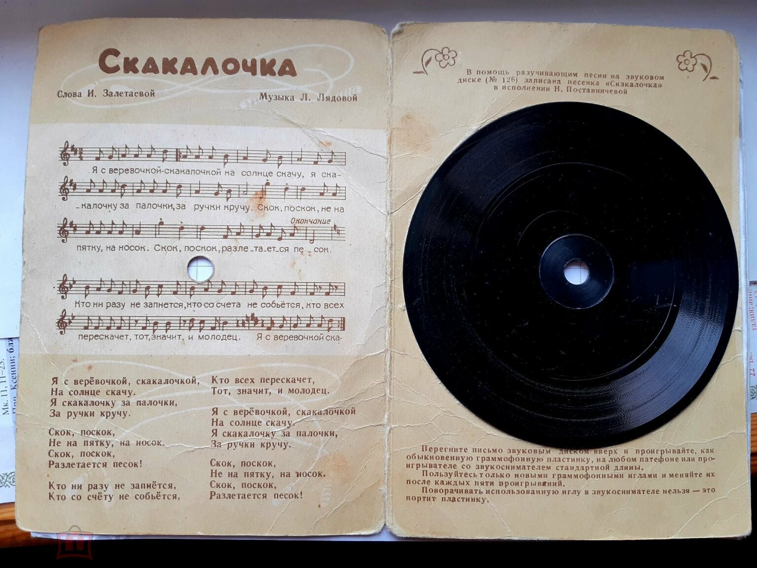 Н. Поставничева — Скакалочка