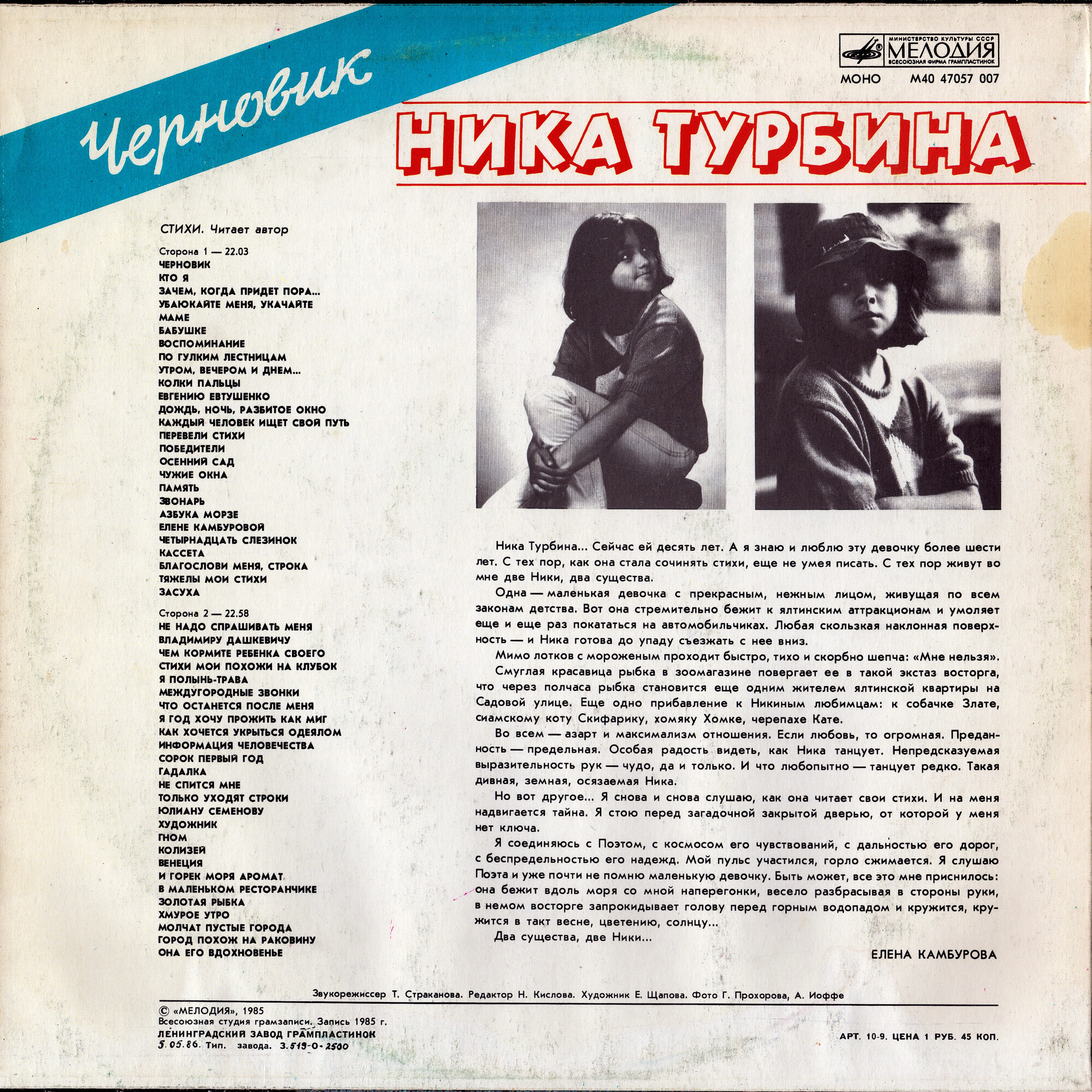 Ника Турбина - Черновик - Стихи читает автор