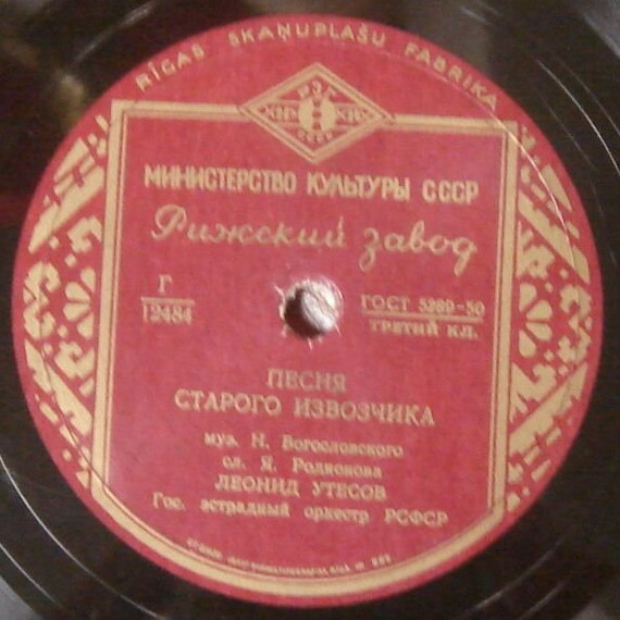 Л. Утёсов — Тайна / Песня старого извозчика