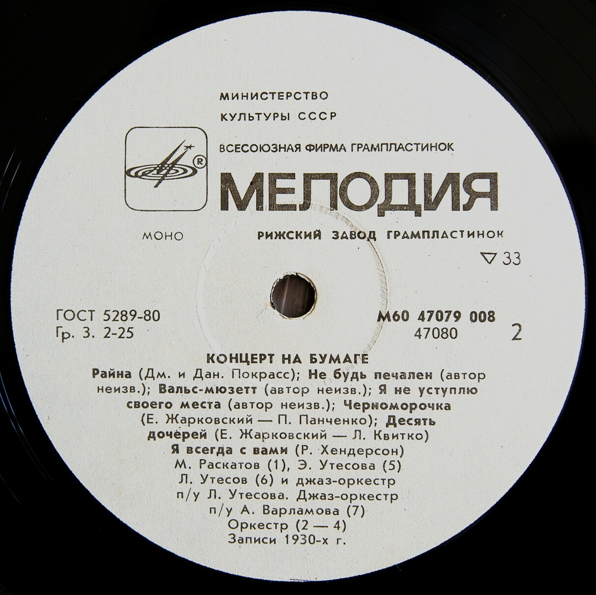 Концерт на бумаге