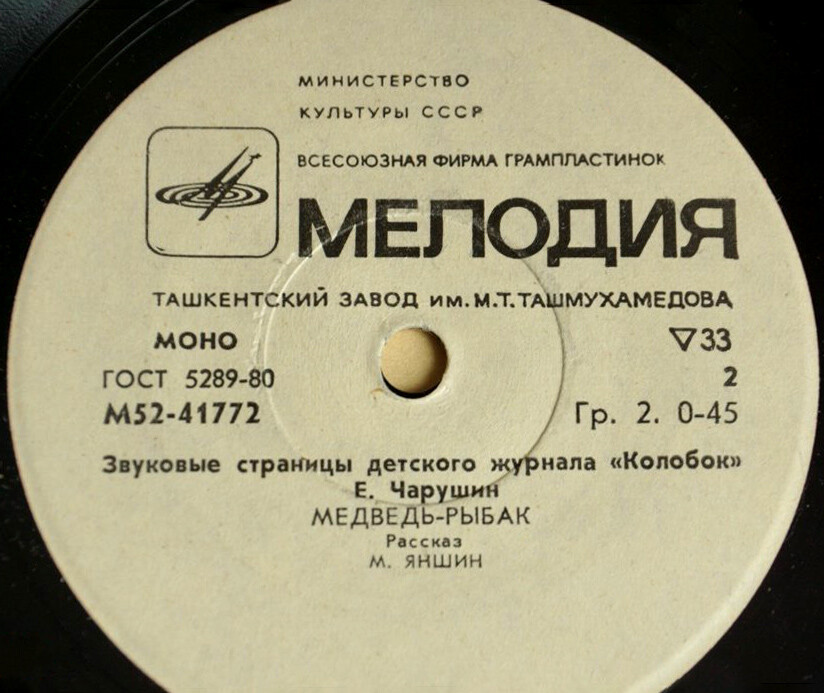 У человека должна быть собака / Медведь-рыбак. Звуковые страницы детского журнала «Колобок»