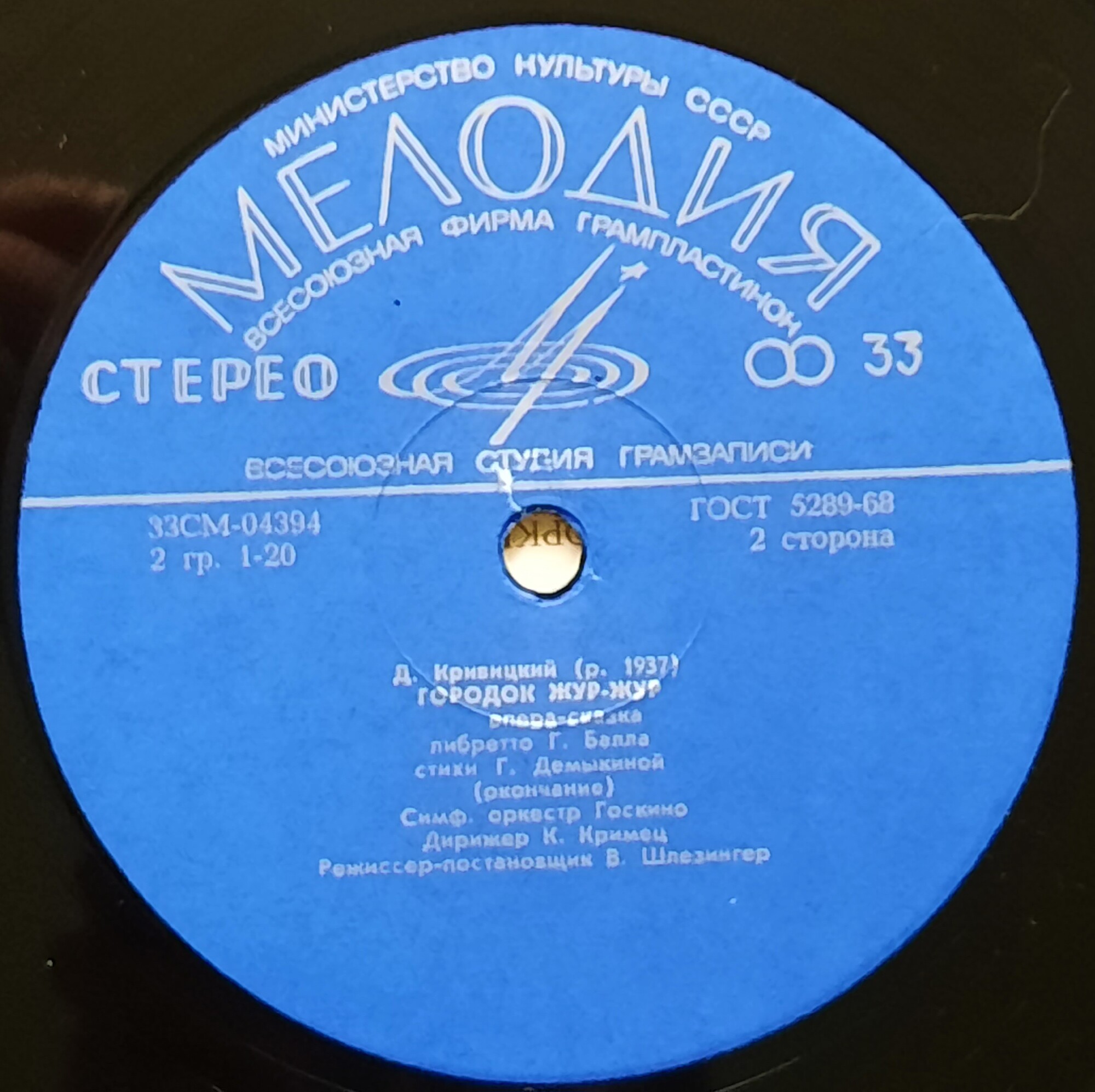 Д. КРИВИЦКИЙ, опера-сказка "Городок Жур-Жур"