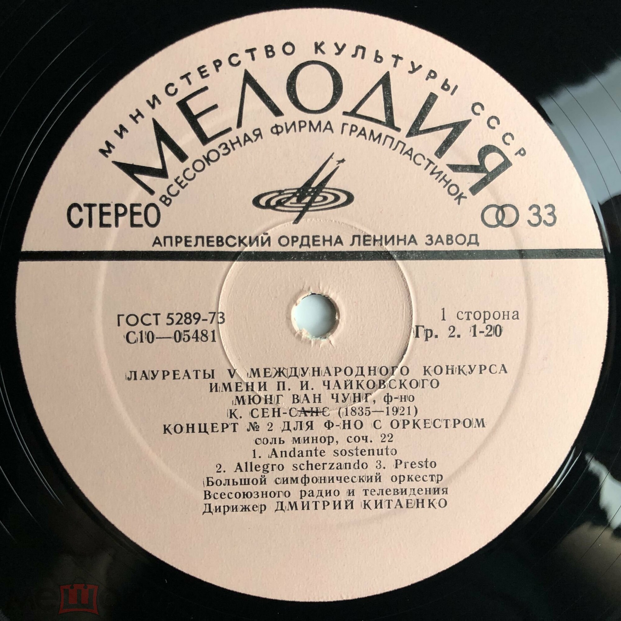 Лауреаты V Международного конкурса имени П. И. Чайковского. Мюнг Ван Чунг (фортепиано)