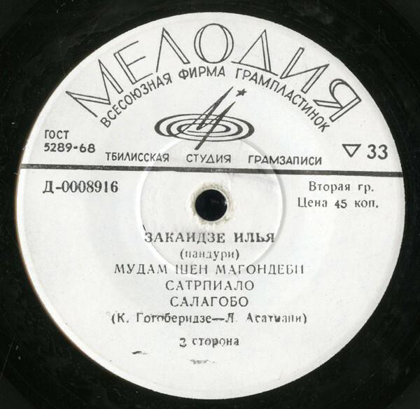 Илья ЗАКАИДЗЕ в собственном сопровождении на пандури. Грузинские народные песни