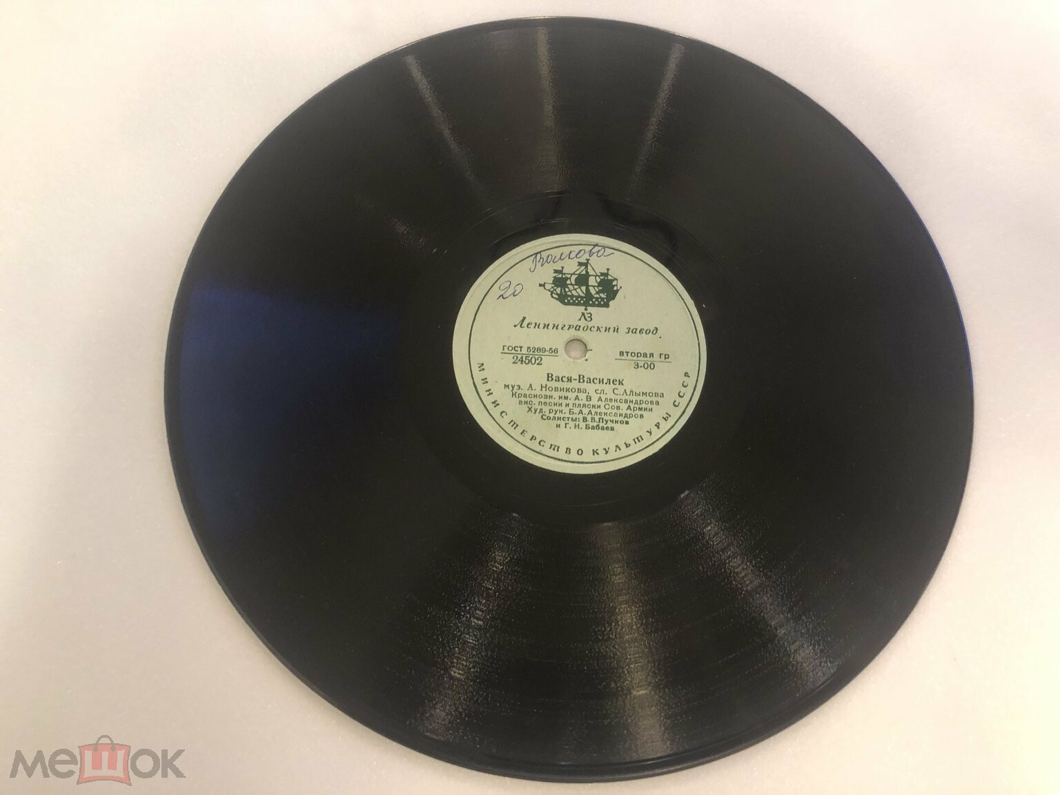 Краснознаменный ансамбль - Лучше нету того цвету / Вася-василек