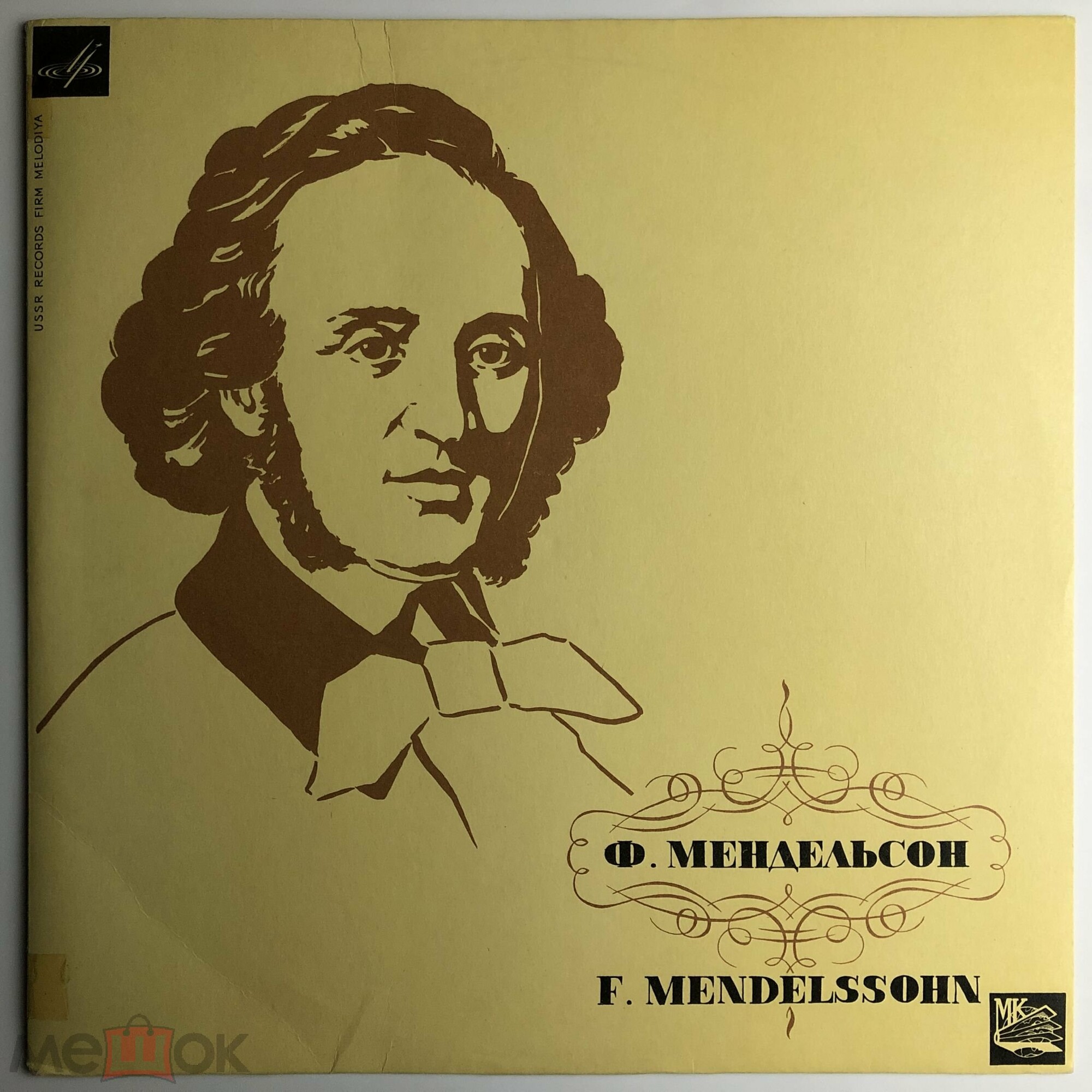 Ф. МЕНДЕЛЬСОН. Артуро ТОСКАНИНИ