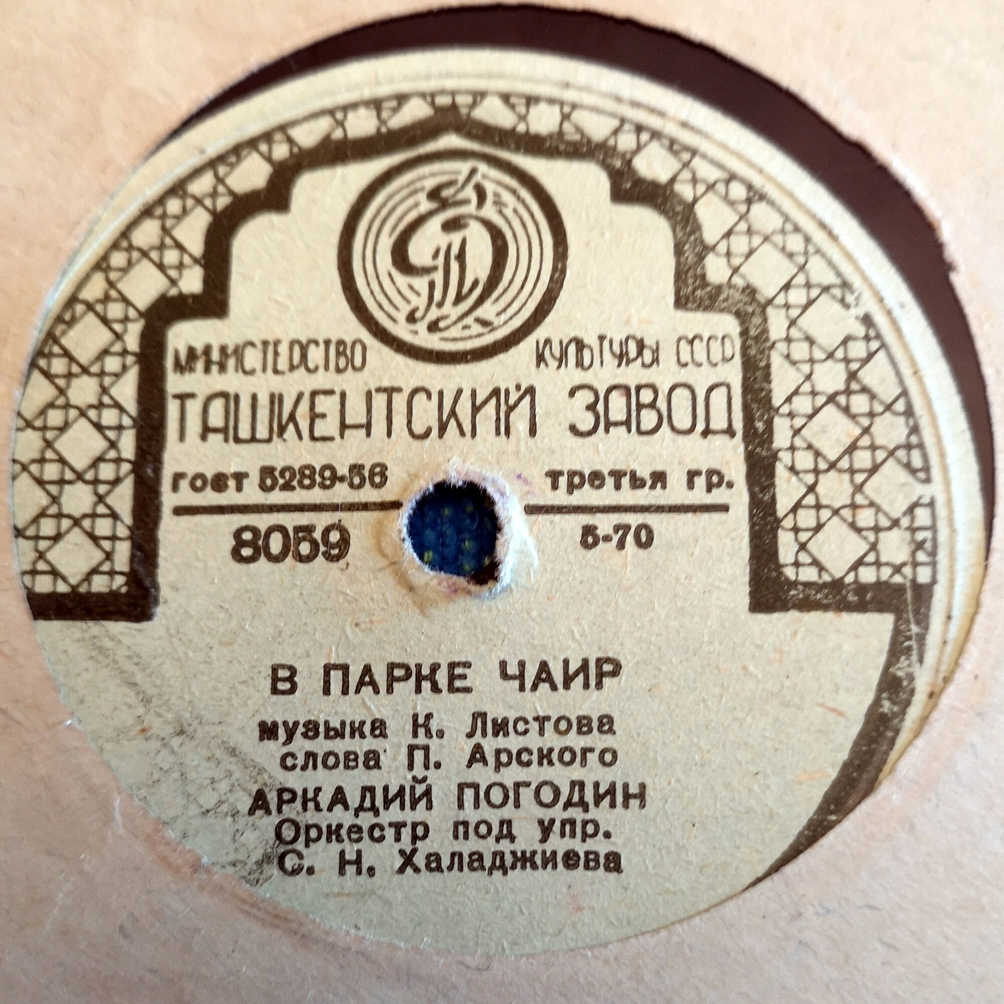 Аркадий Погодин - Что ж ты опустила глаза / В парке Чаир