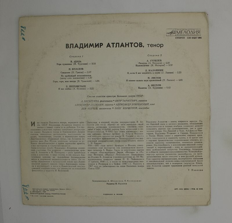 Владимир Атлантов (тенор). Русский романс