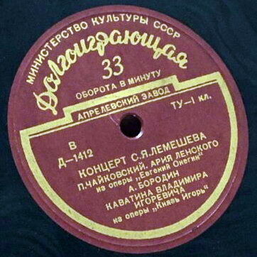 Концерт С. Я. Лемешева