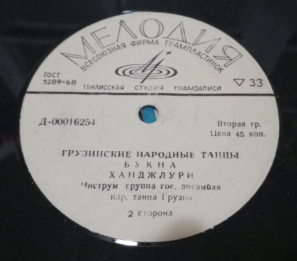 ИНСТРУМЕНТАЛЬНАЯ ГРУППА ГОС. АНСАМБЛЯ НАР. ТАНЦА ГРУЗИИ, худ. рук. Н. Рамишвили и И. Сухишвили