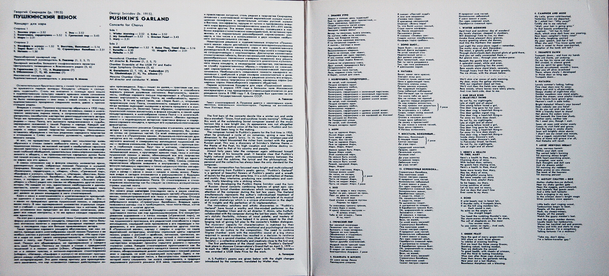 Г. СВИРИДОВ (1915): «Пушкинский венок», концерт для хора