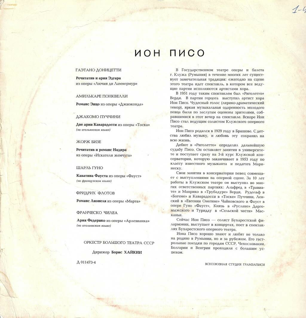 Ион ПИСО (тенор)