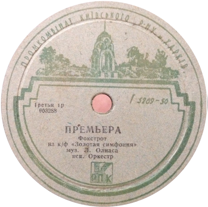 Музыка из к/ф "Золотая симфония"