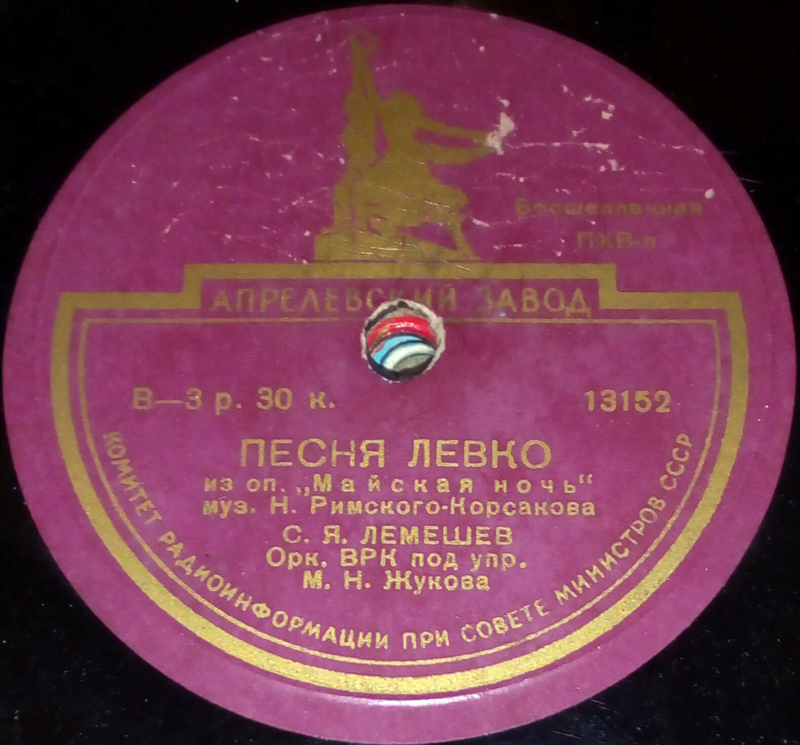 С. Лемешев - Песня Левко / Песня Торопки